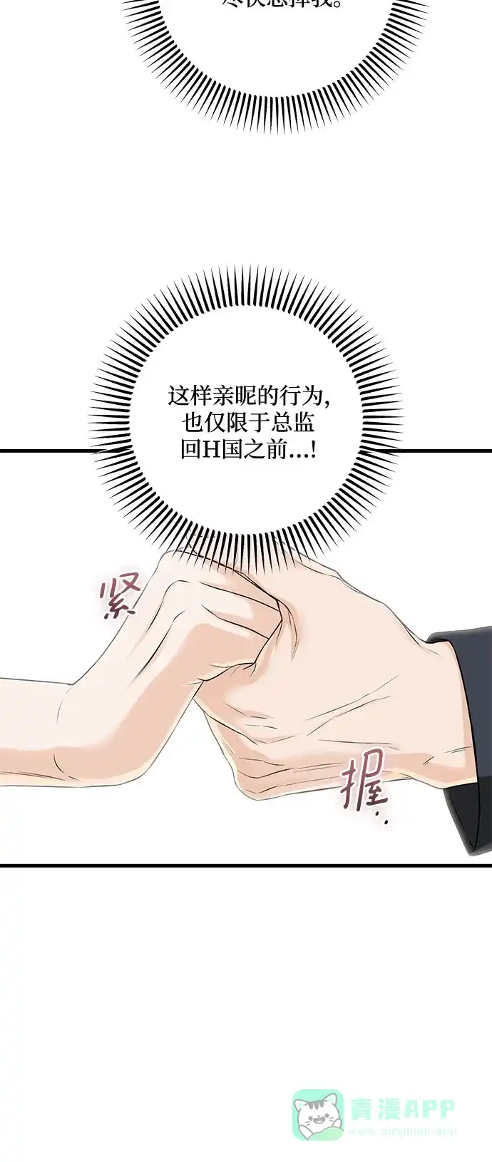 《只想让你坠落》第110话 第6页
