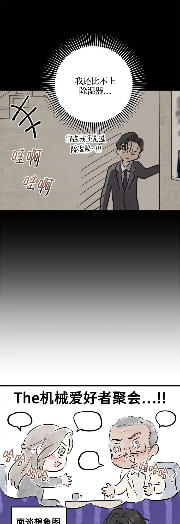 《只想让你坠落》第110话 第32页