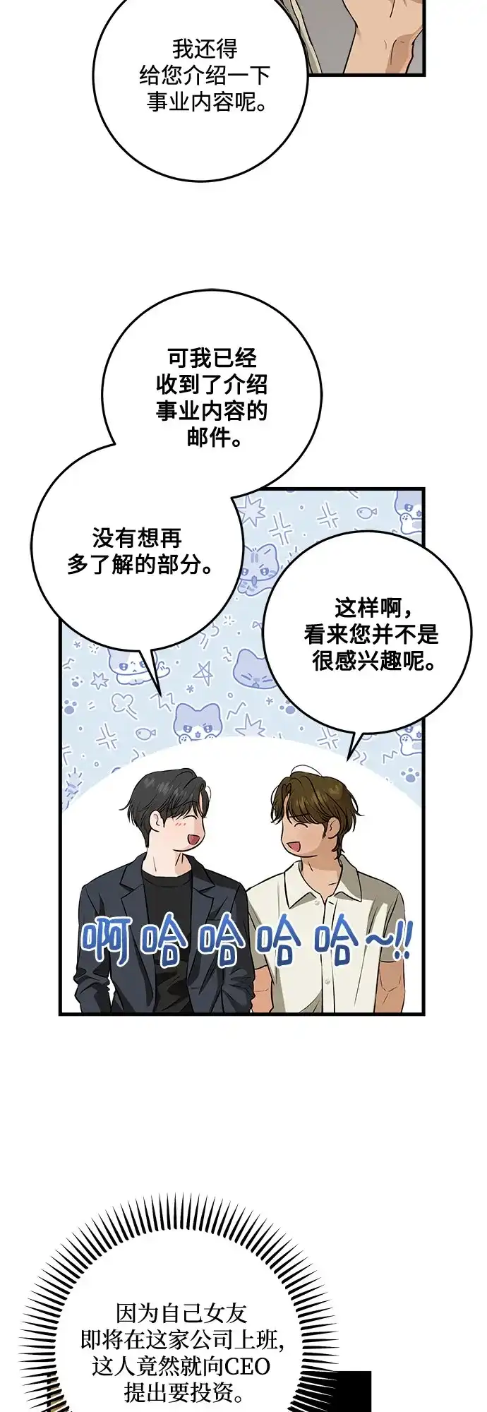 《只想让你坠落》第110话 第18页