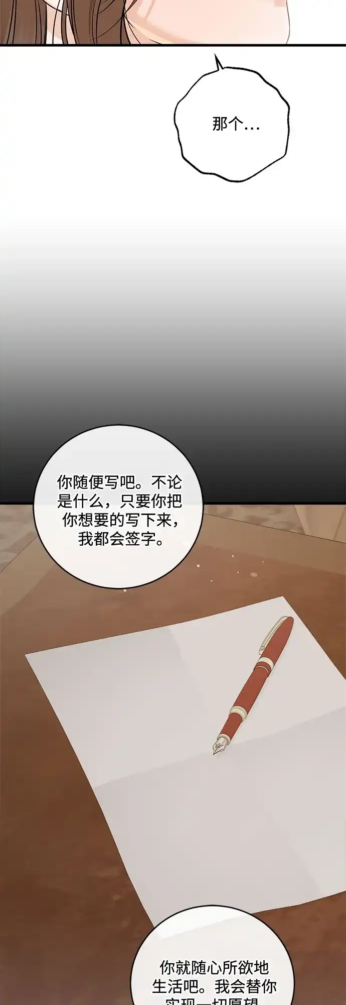 《只想让你坠落》第110话 第9页