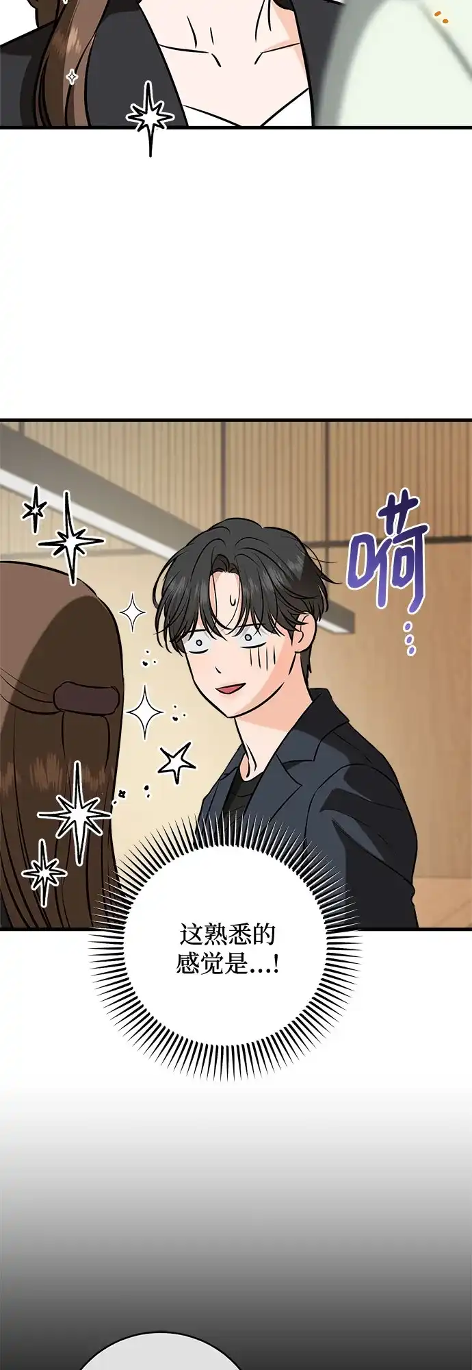 《只想让你坠落》第110话 第30页