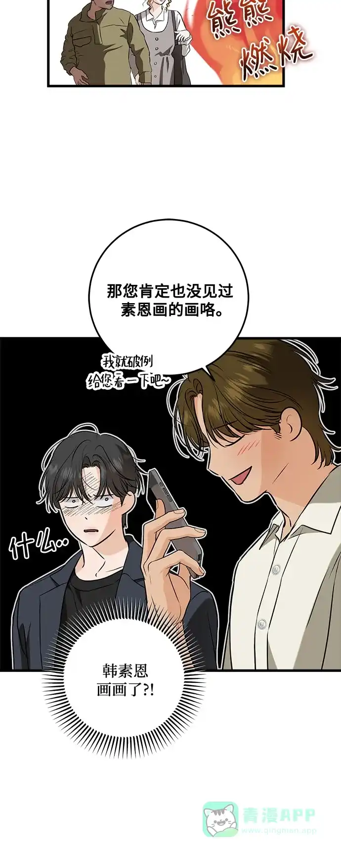 《只想让你坠落》第110话 第21页