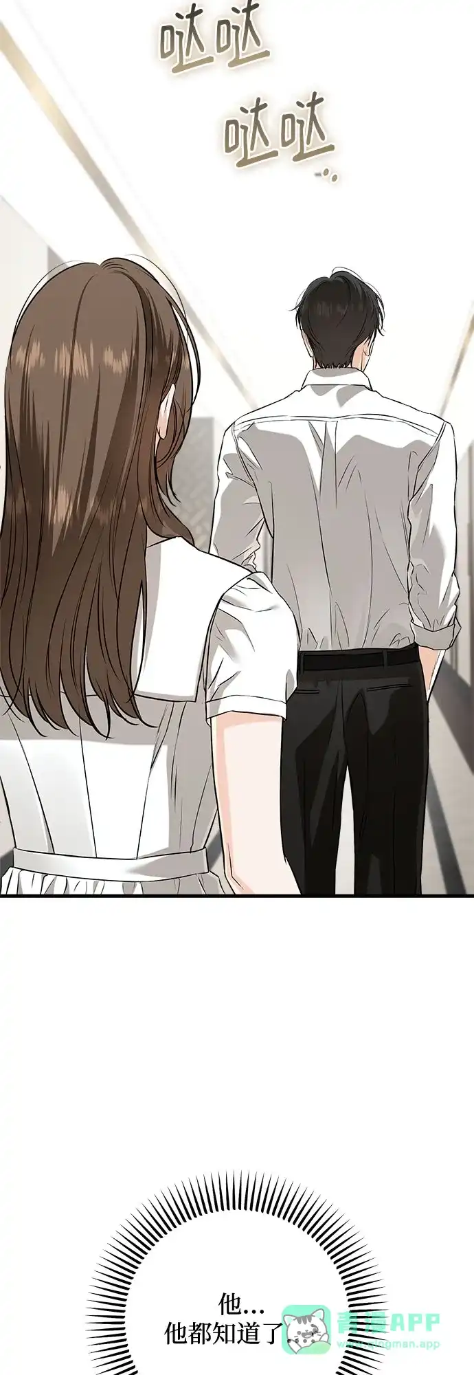 《只想让你坠落》第111话 第31页