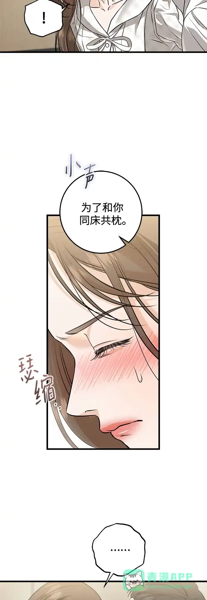 《只想让你坠落》第111话 第26页