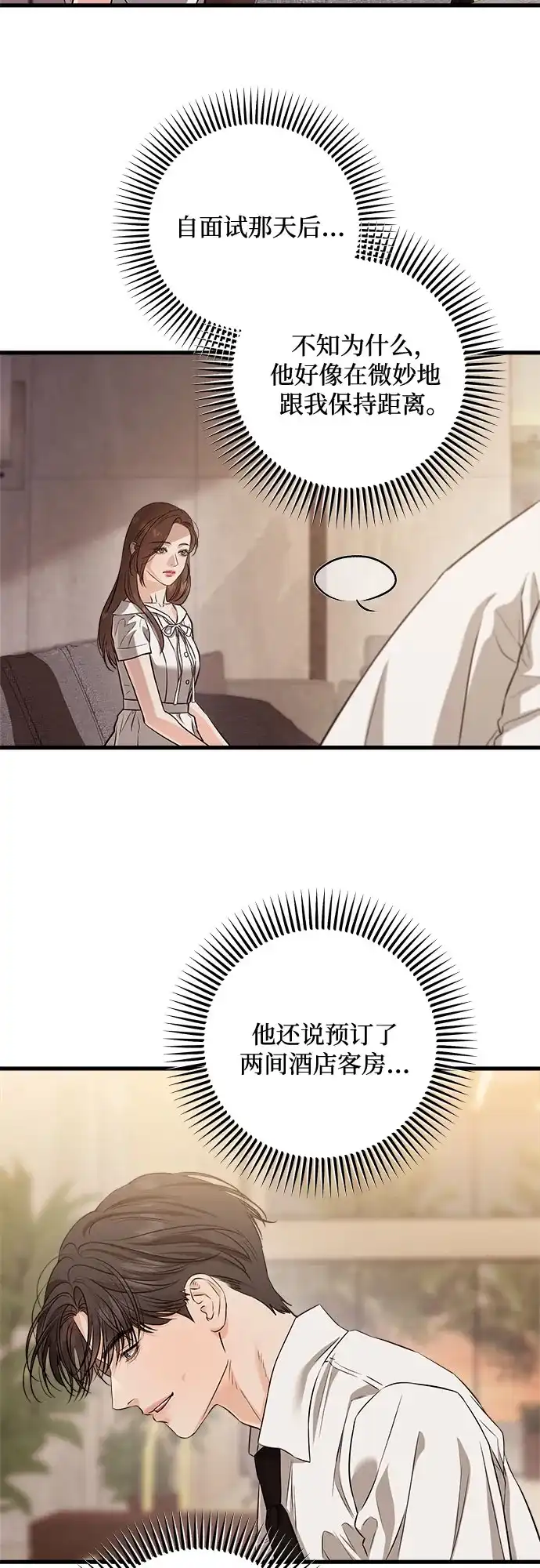 《只想让你坠落》第111话 第15页
