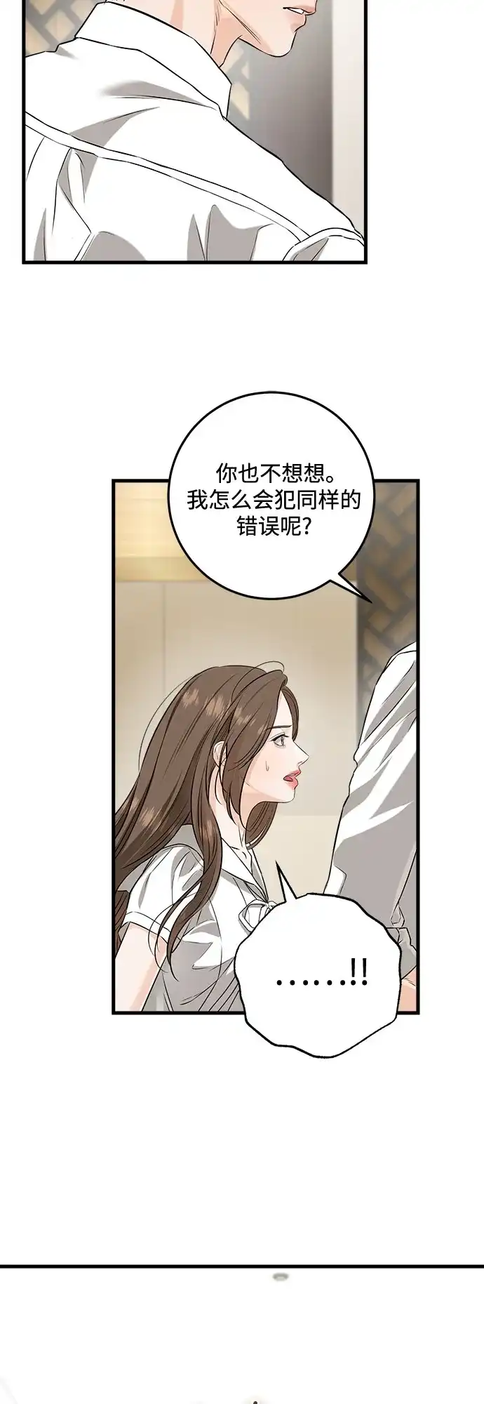 《只想让你坠落》第111话 第30页