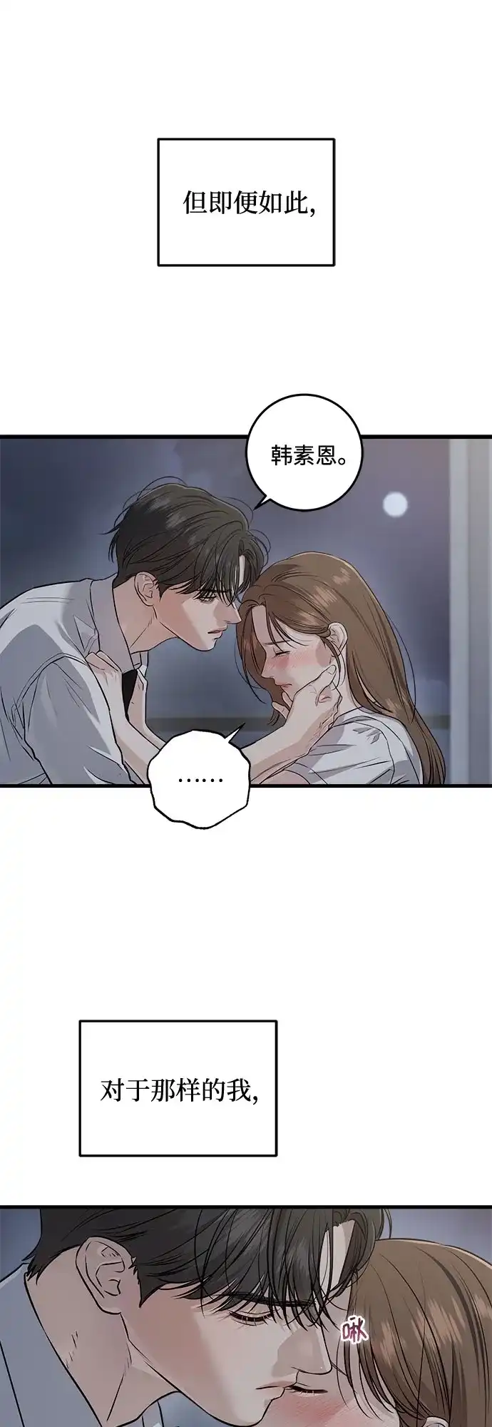 《只想让你坠落》第111话 第49页