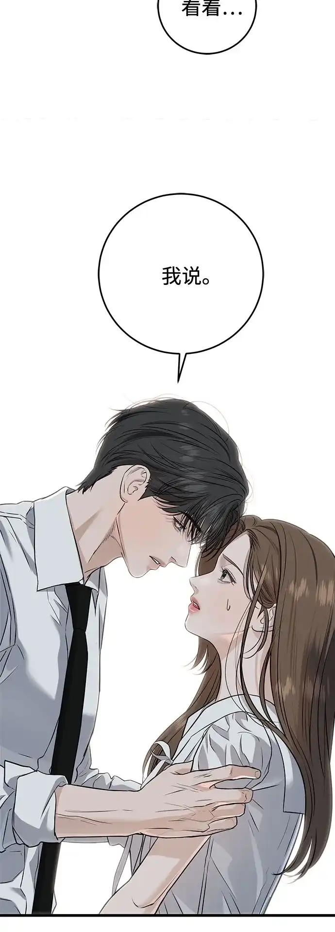 《只想让你坠落》第111话 第38页