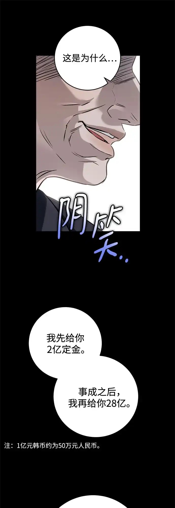 《只想让你坠落》第111话 第7页
