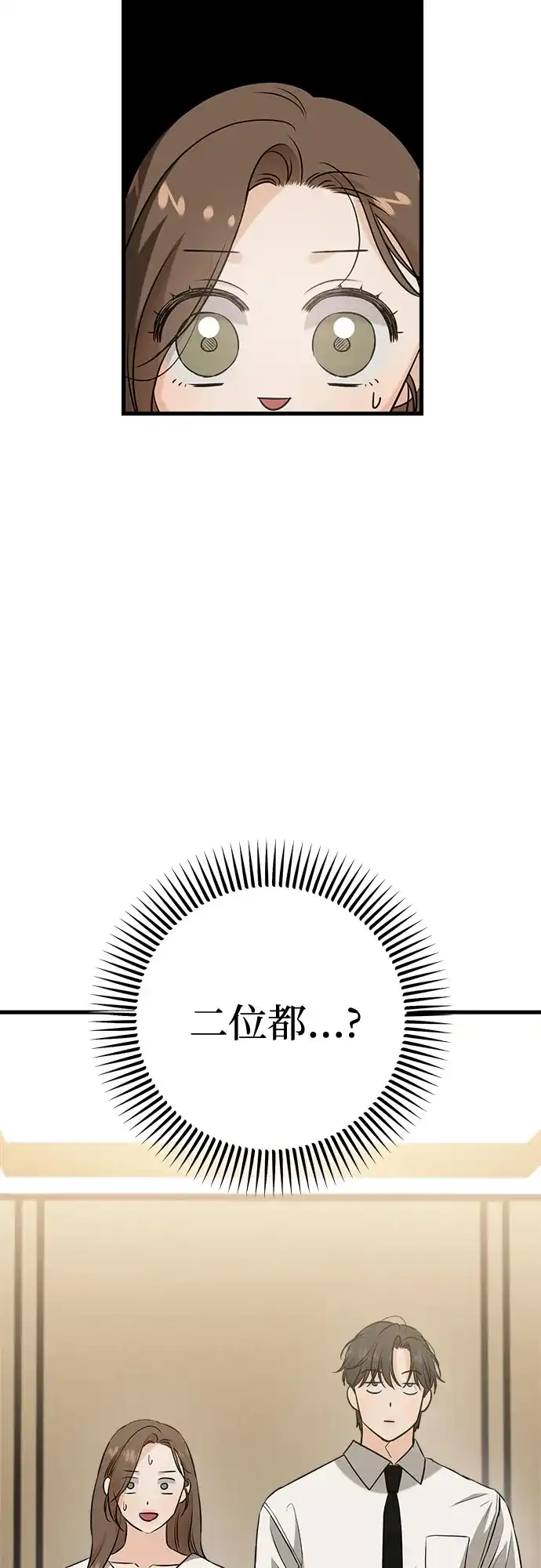 《只想让你坠落》第111话 第22页