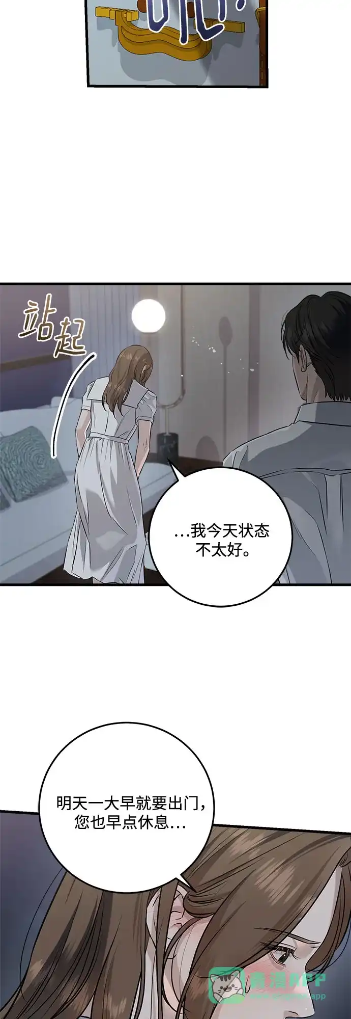 《只想让你坠落》第111话 第36页
