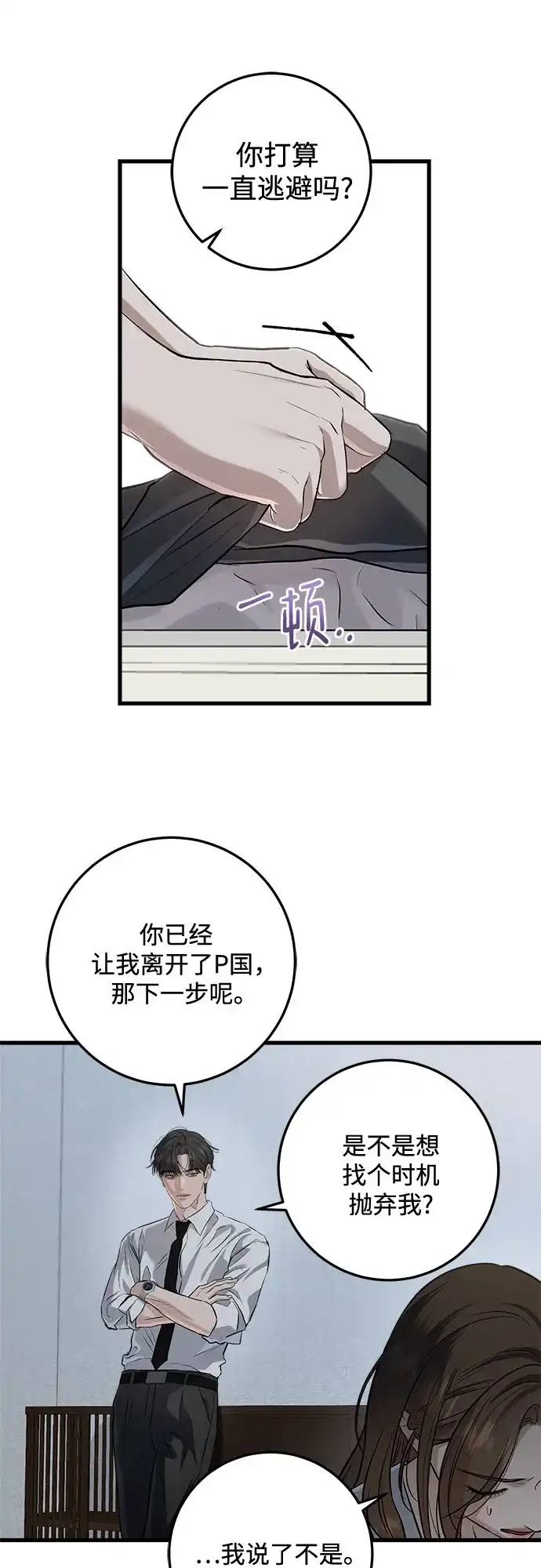 《只想让你坠落》第111话 第34页
