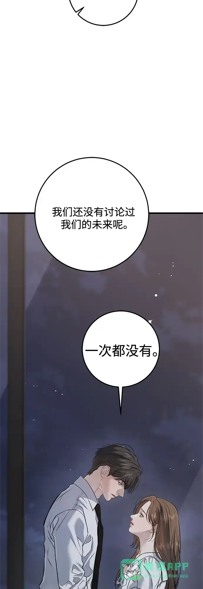 《只想让你坠落》第111话 第51页