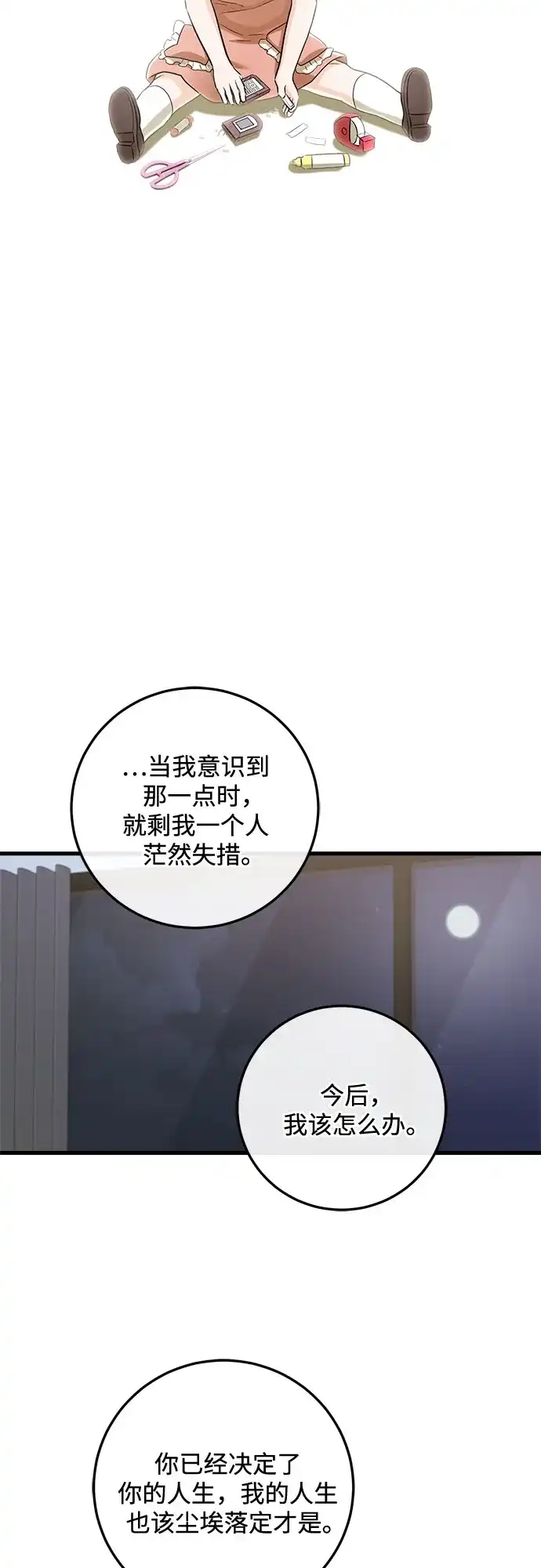 《只想让你坠落》第111话 第45页