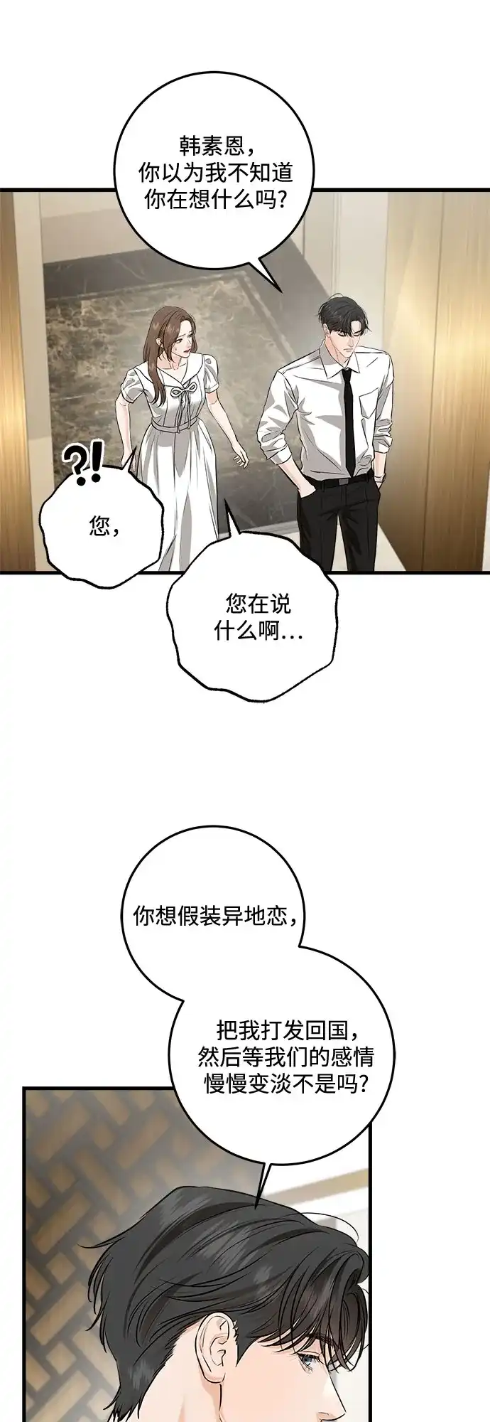 《只想让你坠落》第111话 第29页