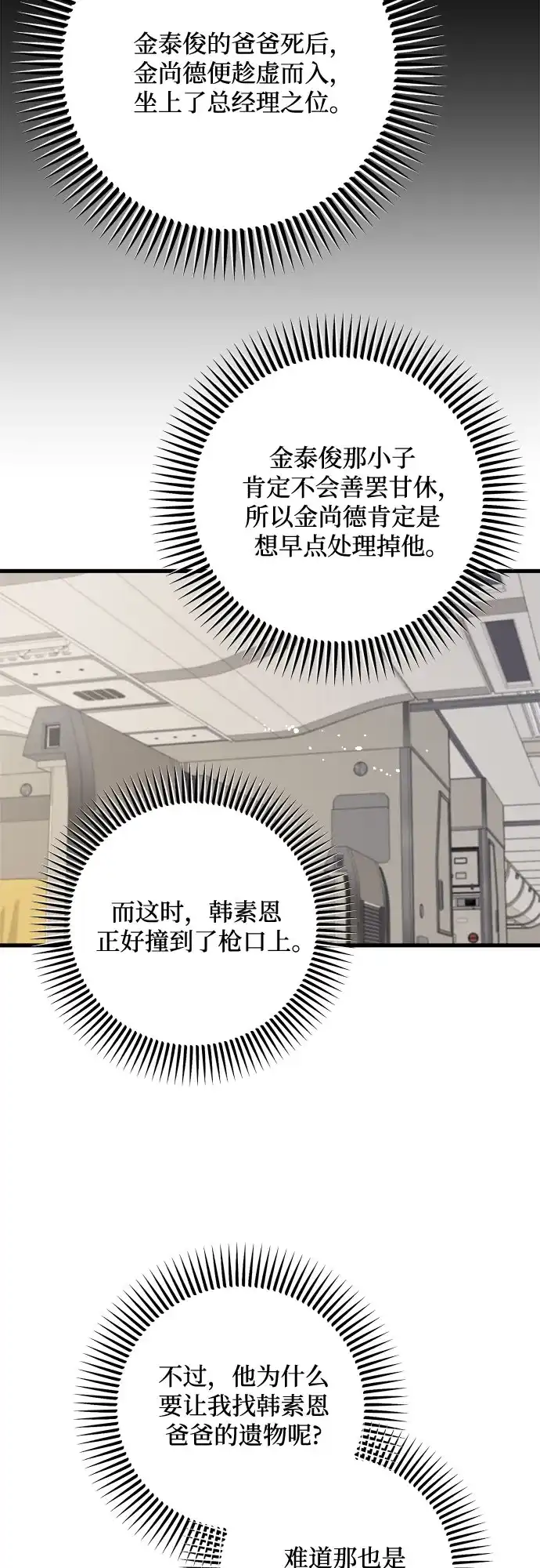 《只想让你坠落》第111话 第9页