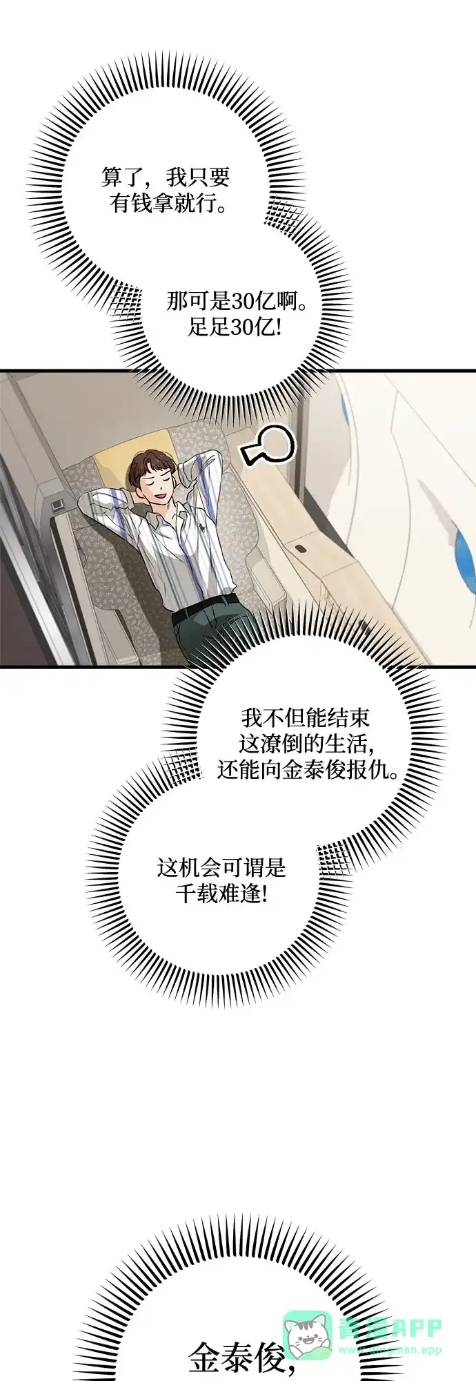 《只想让你坠落》第111话 第11页