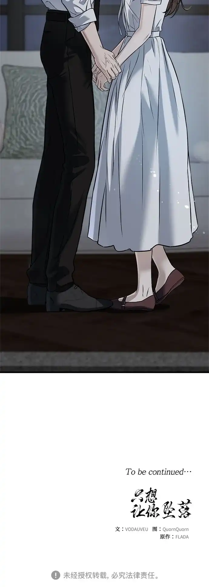 《只想让你坠落》第111话 第52页