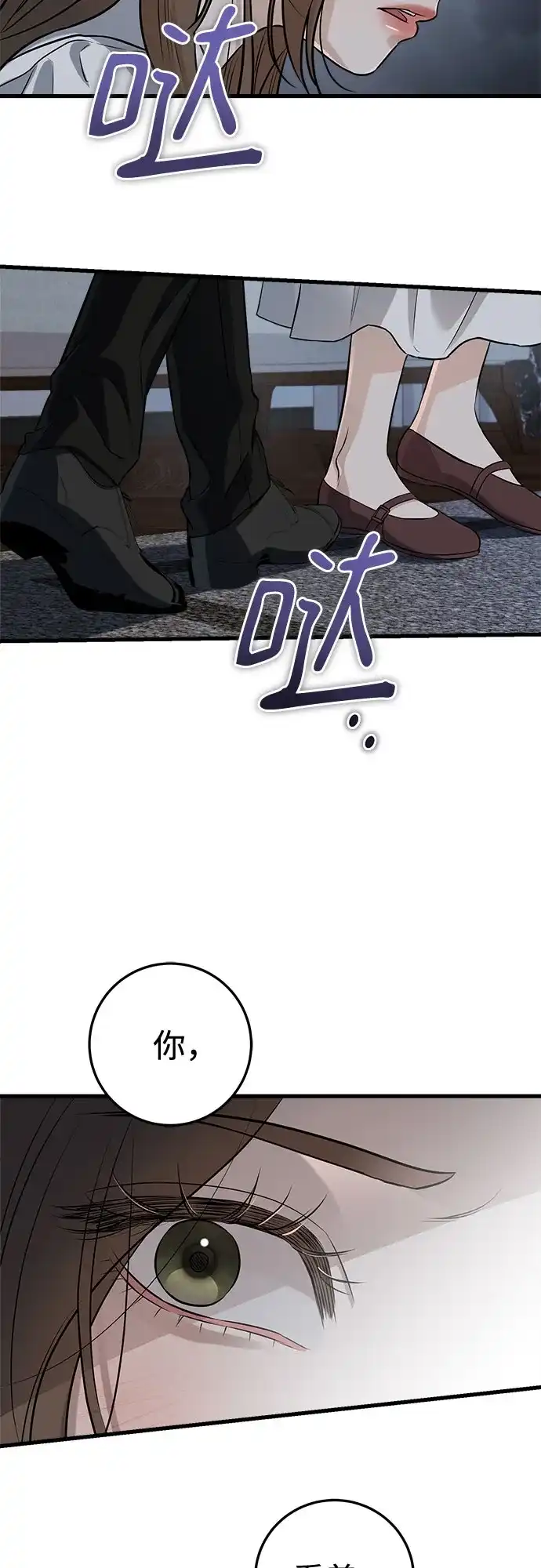 《只想让你坠落》第111话 第37页
