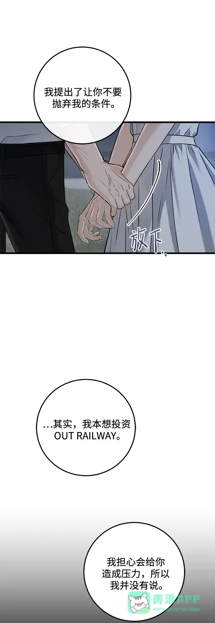 《只想让你坠落》第111话 第41页