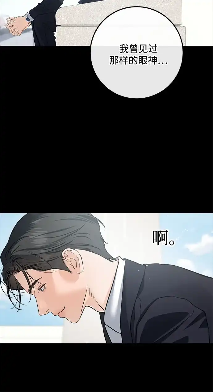《只想让你坠落》第111话 第43页