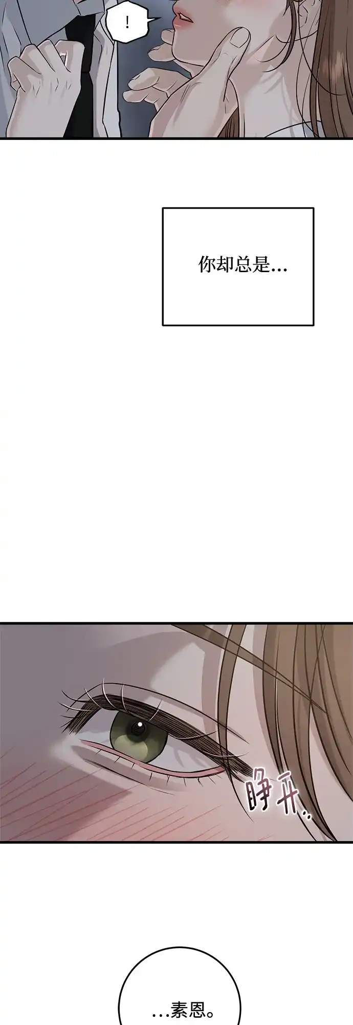 《只想让你坠落》第111话 第50页
