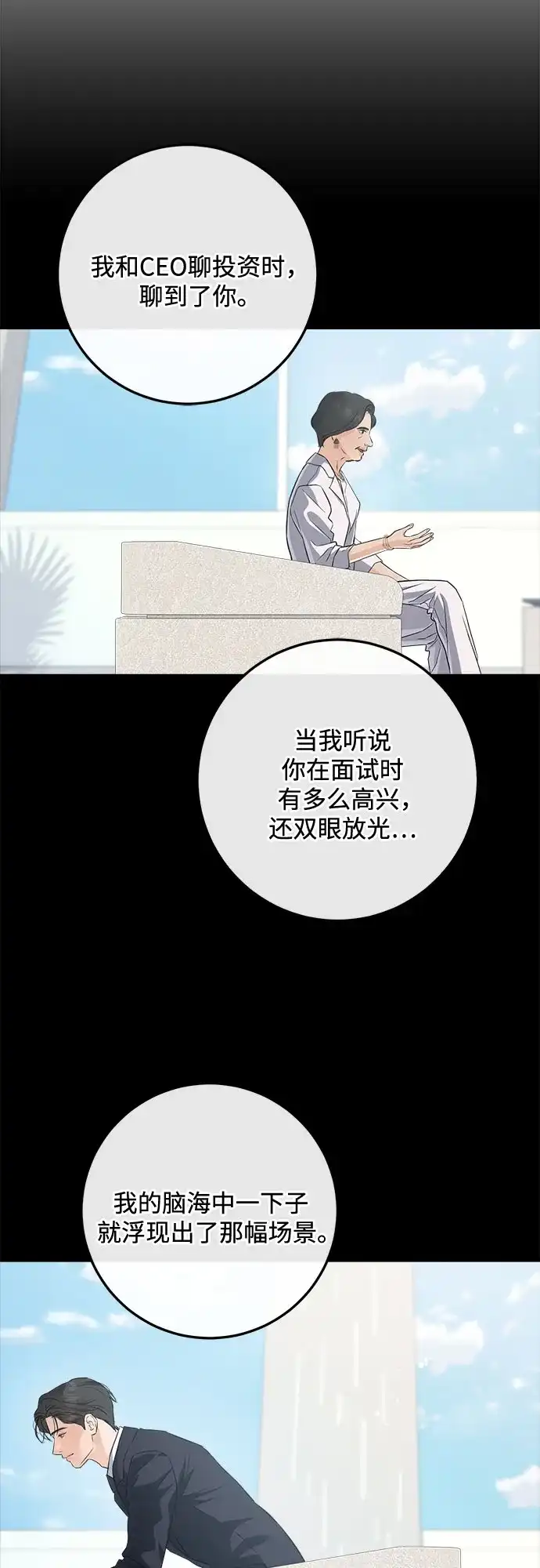 《只想让你坠落》第111话 第42页