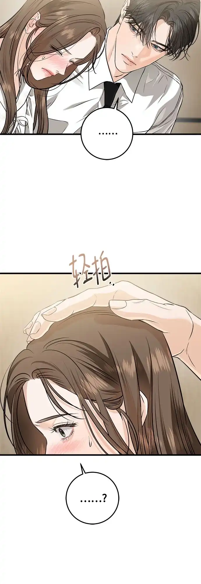 《只想让你坠落》第111话 第27页
