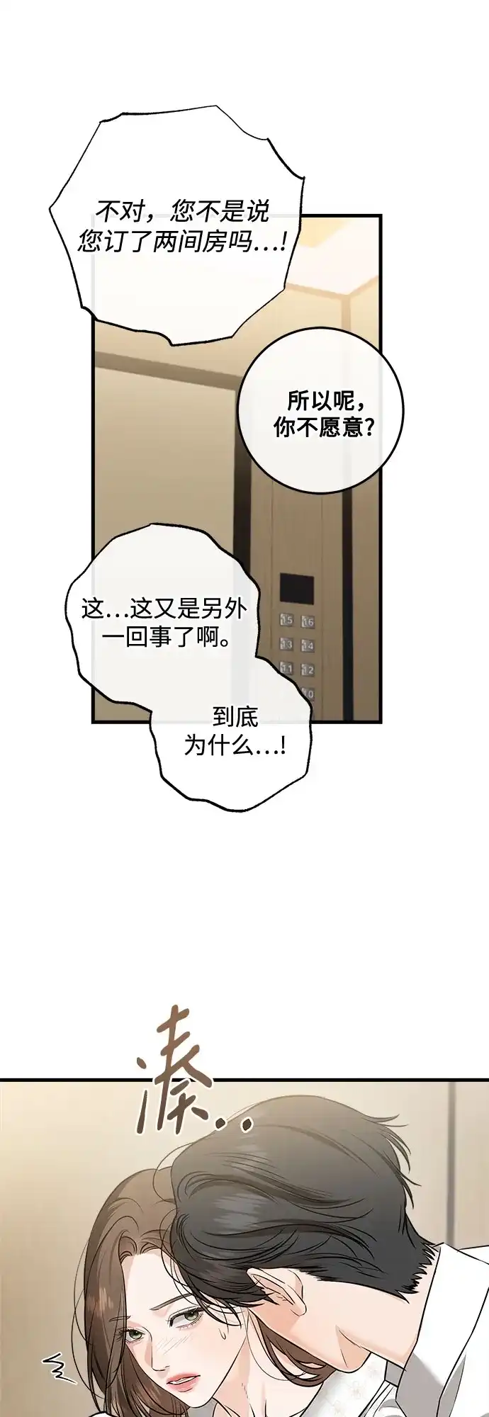 《只想让你坠落》第111话 第25页