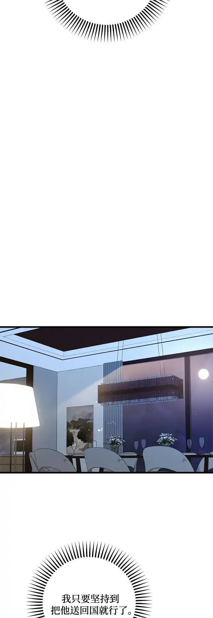 《只想让你坠落》第111话 第32页