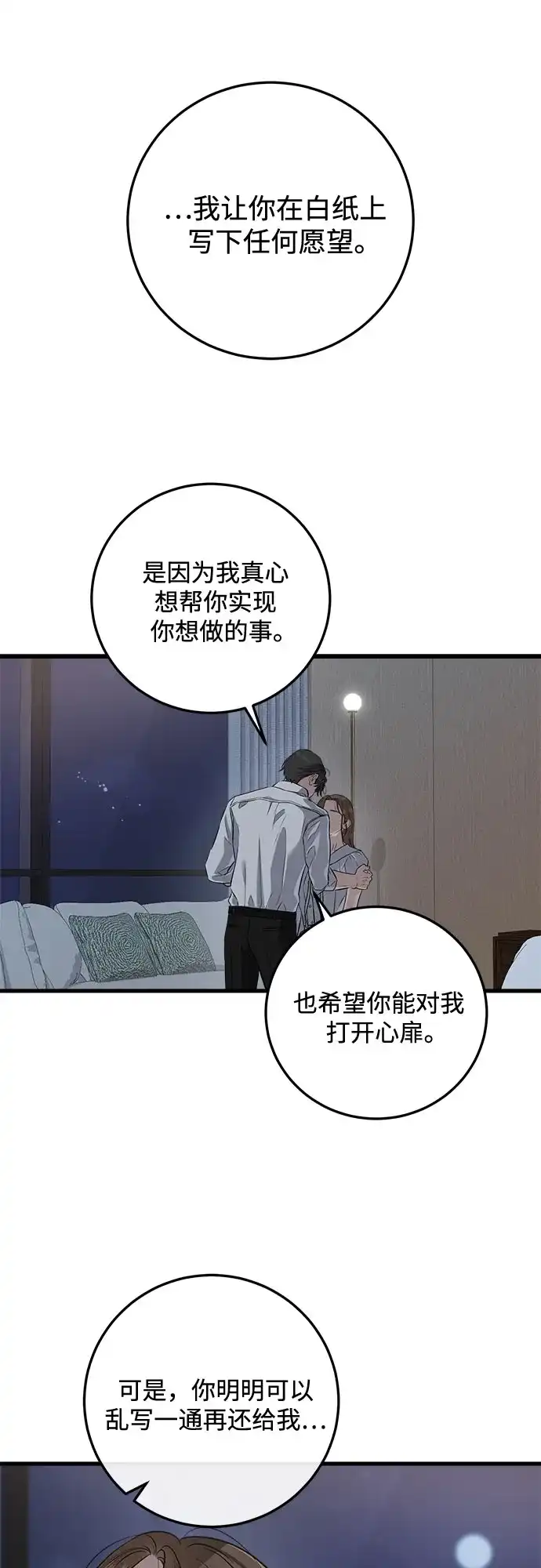 《只想让你坠落》第111话 第39页