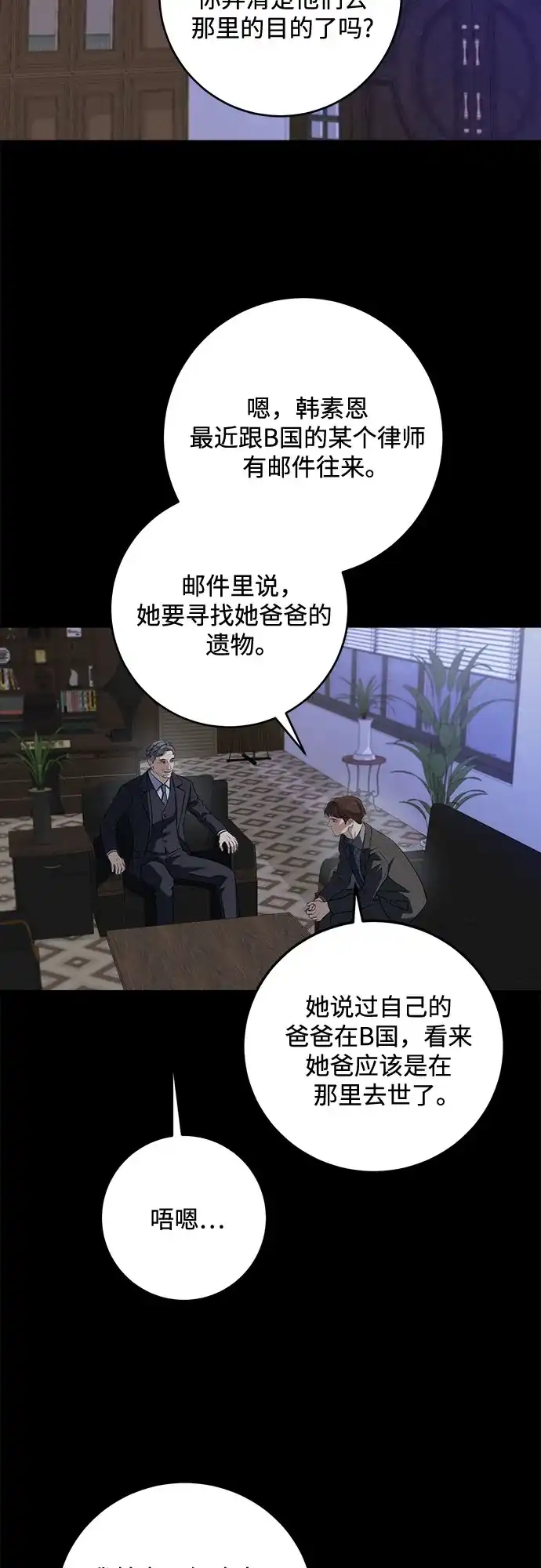 《只想让你坠落》第111话 第4页