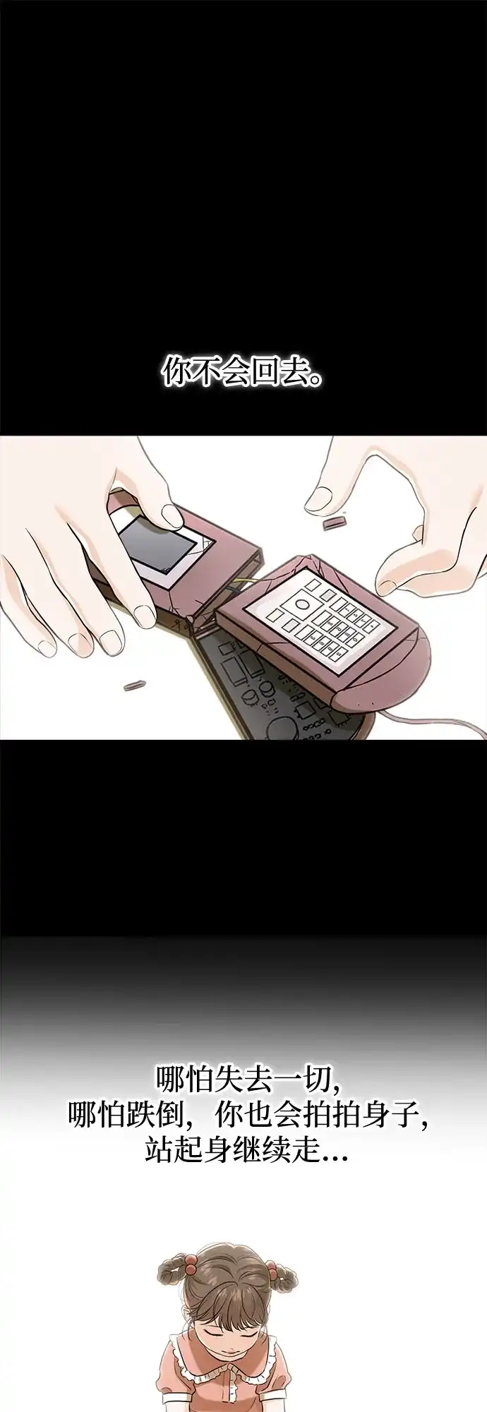《只想让你坠落》第111话 第44页