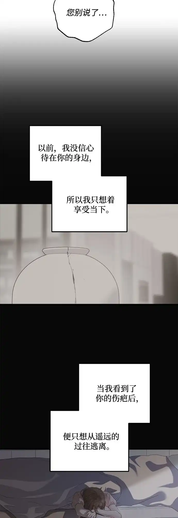 《只想让你坠落》第111话 第47页