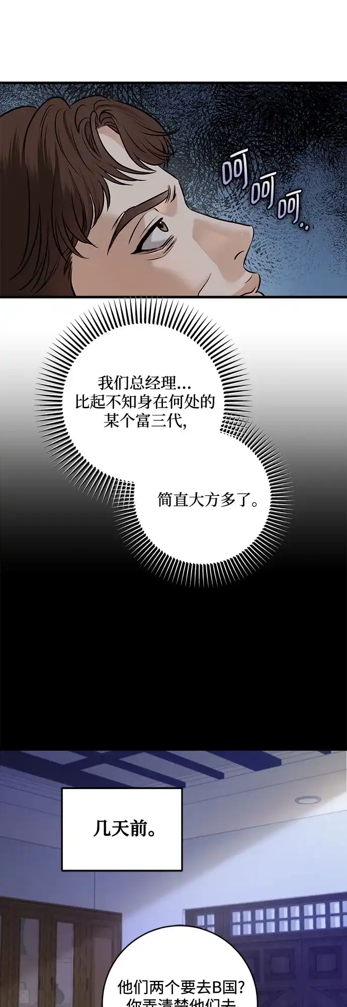 《只想让你坠落》第111话 第3页