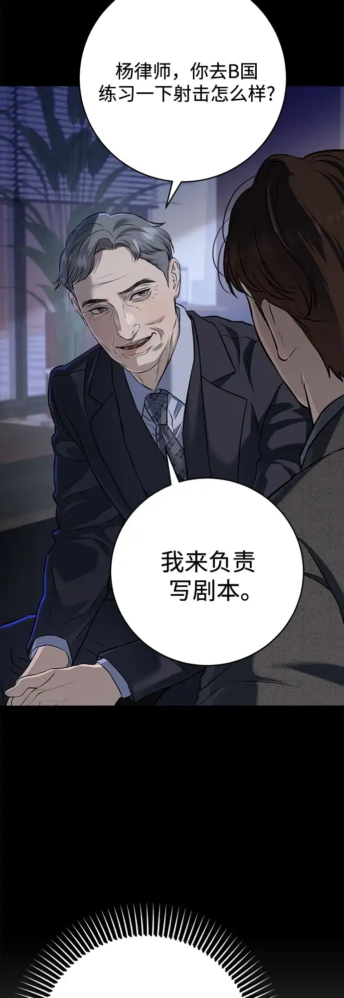 《只想让你坠落》第111话 第8页
