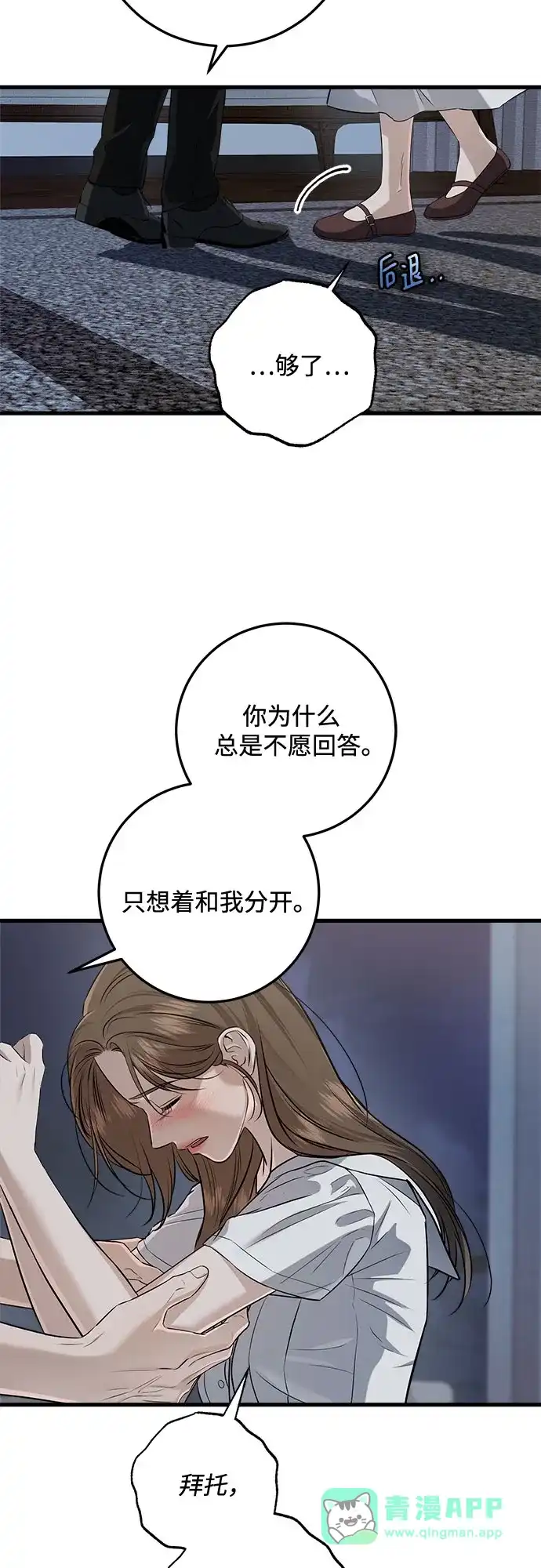 《只想让你坠落》第111话 第46页