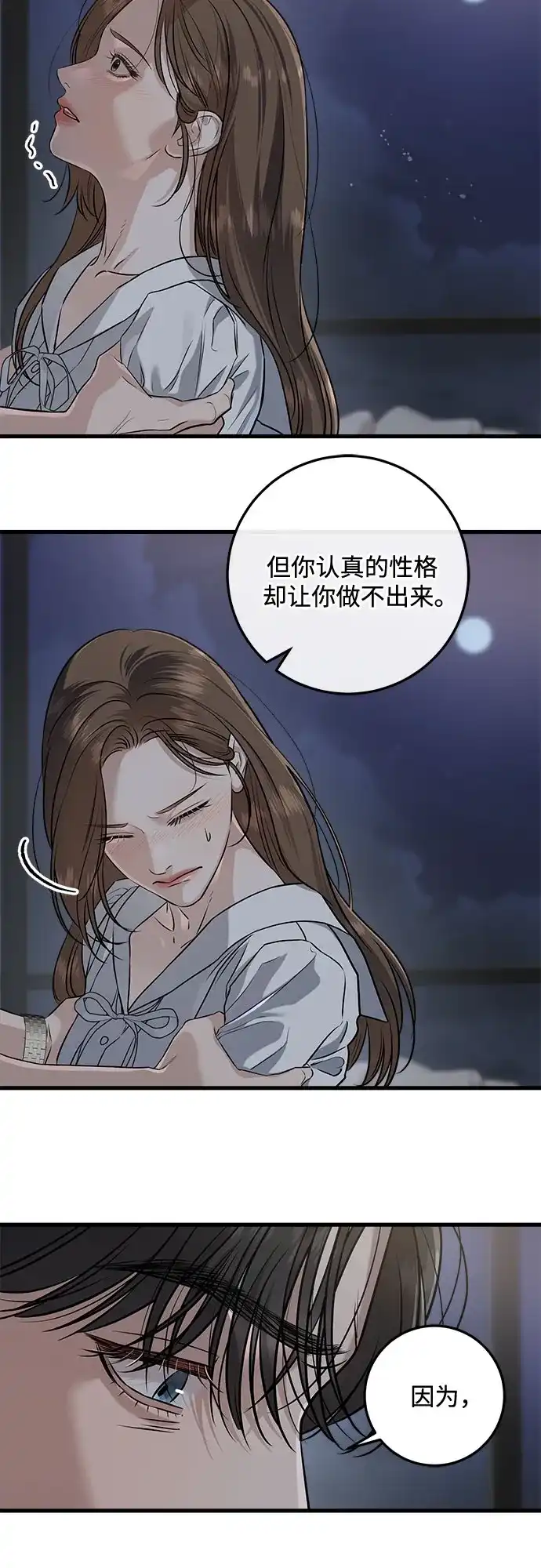 《只想让你坠落》第111话 第40页