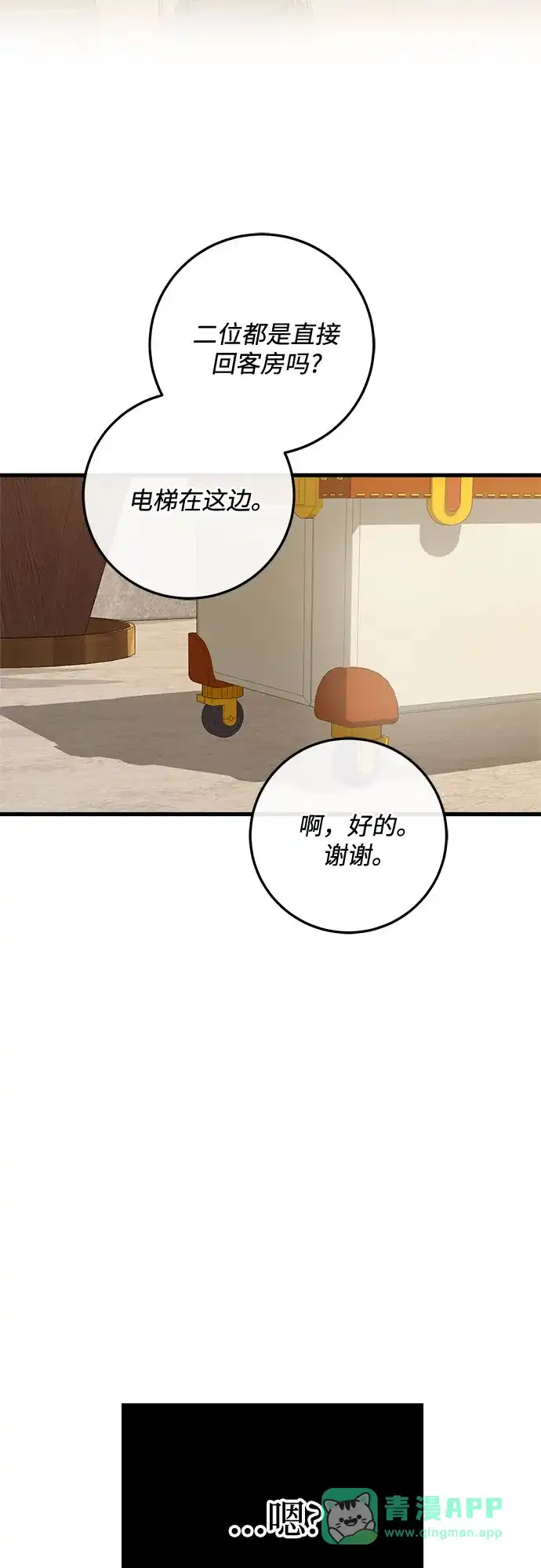 《只想让你坠落》第111话 第21页