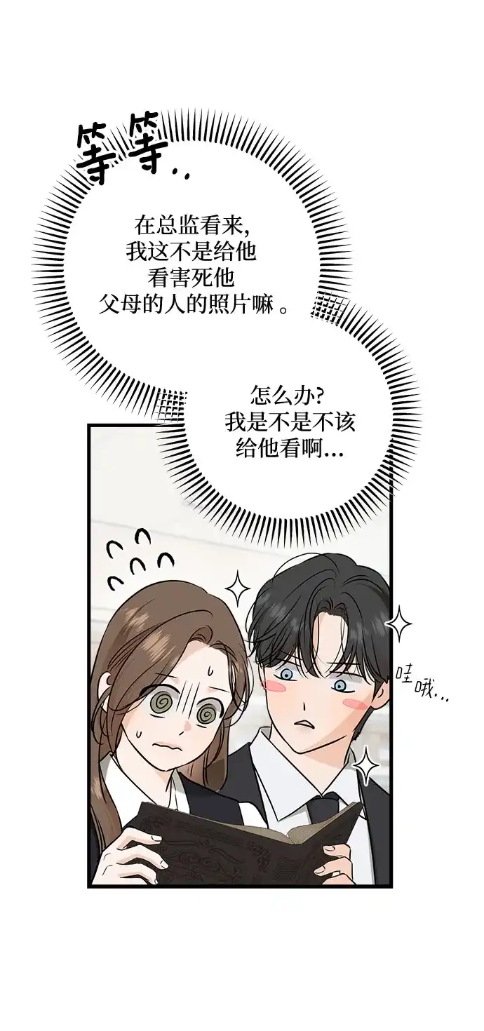 《只想让你坠落》第112话  第49页