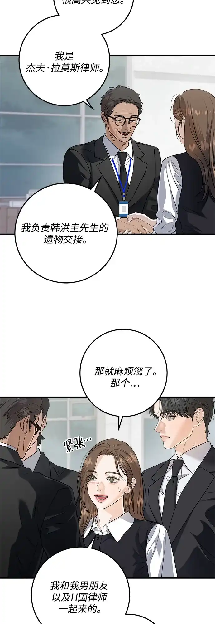 《只想让你坠落》第112话  第37页