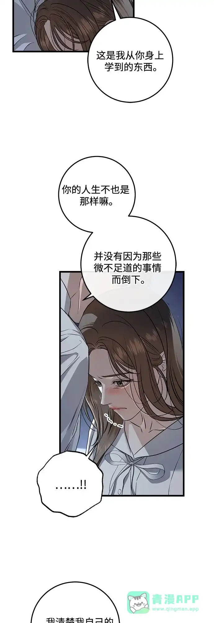 《只想让你坠落》第112话  第16页