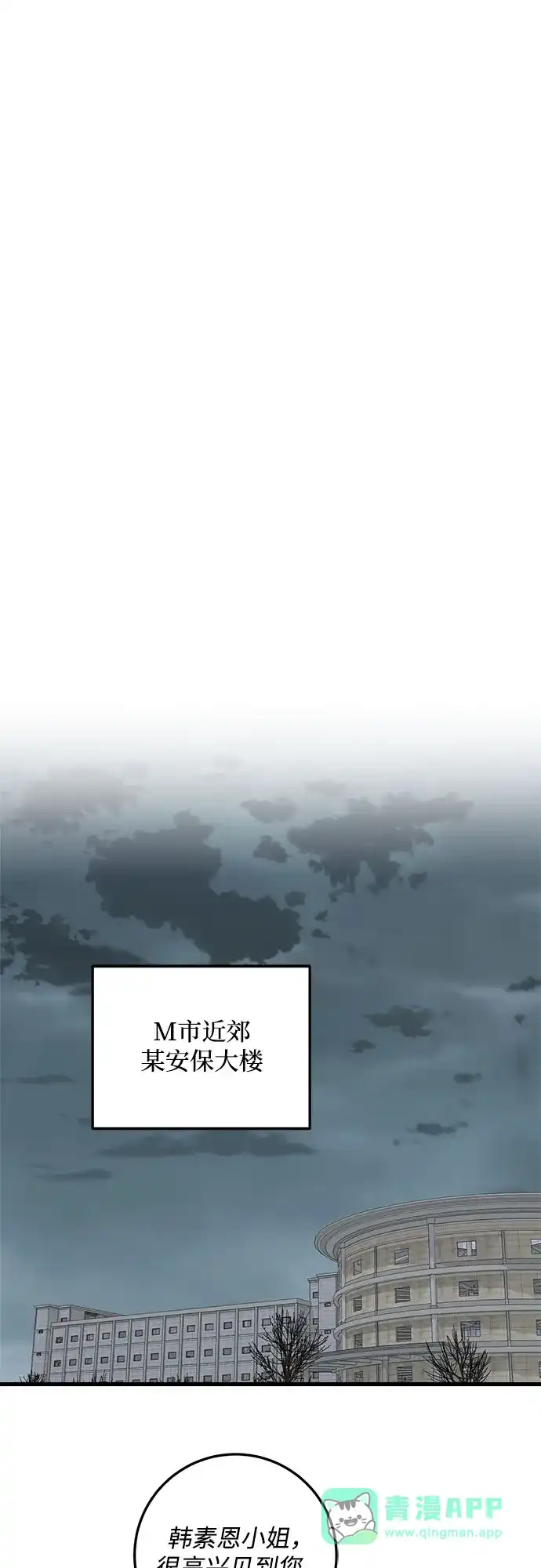 《只想让你坠落》第112话  第36页