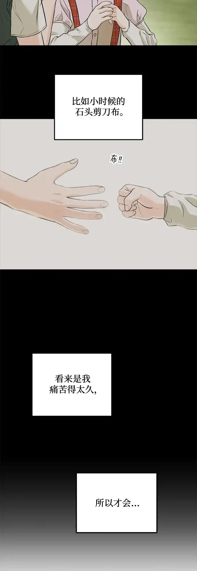 《只想让你坠落》第112话  第32页