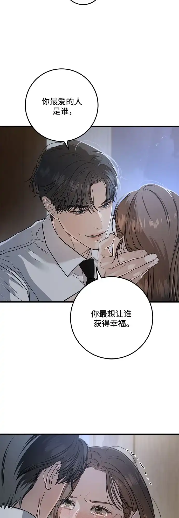《只想让你坠落》第112话  第25页