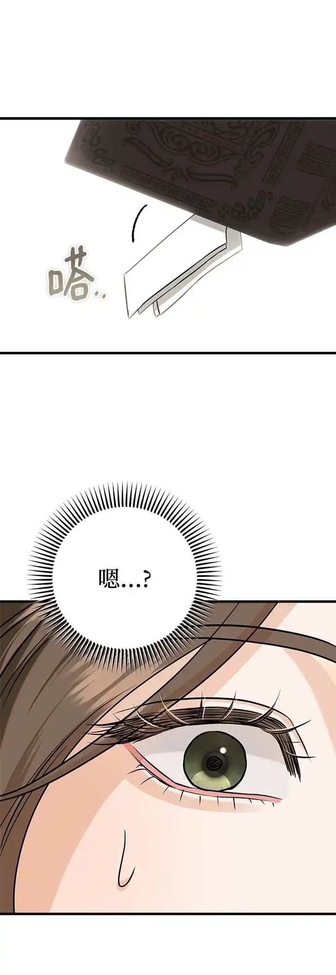 《只想让你坠落》第112话  第50页