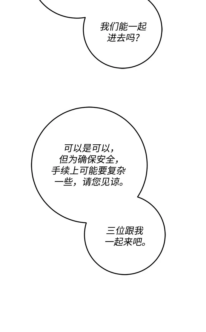 《只想让你坠落》第112话  第38页