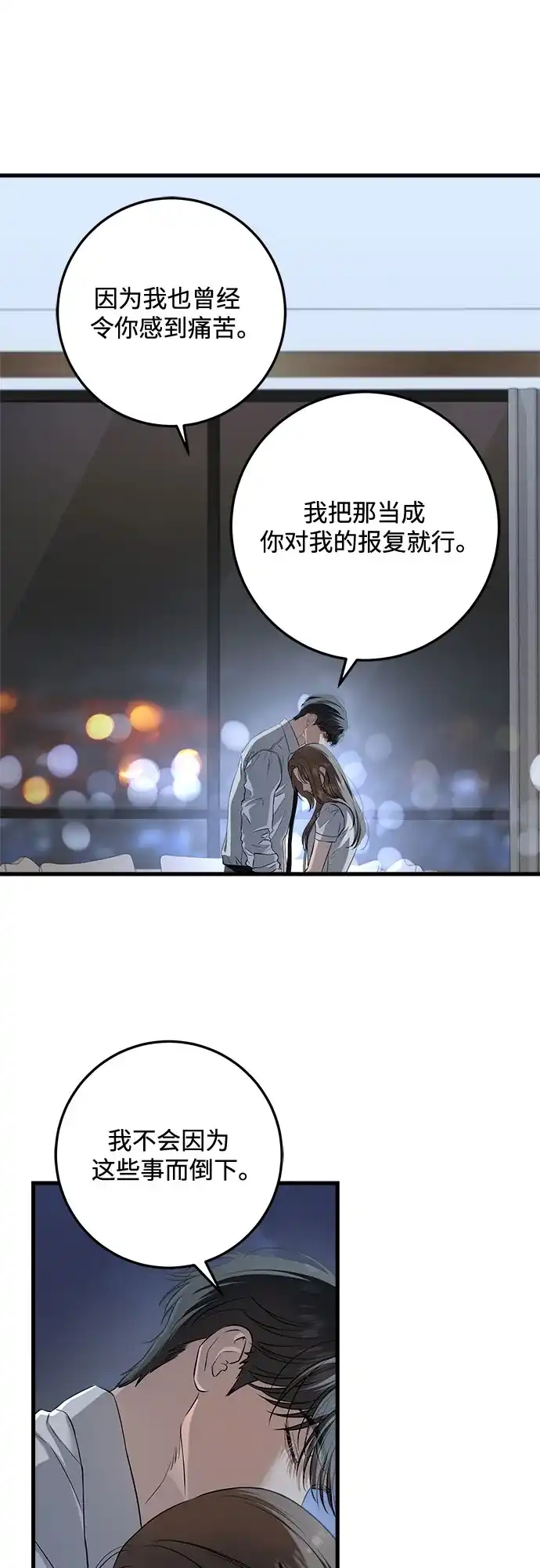 《只想让你坠落》第112话  第15页