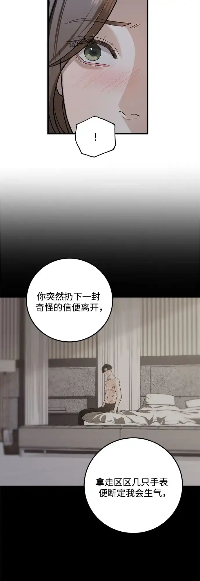 《只想让你坠落》第112话  第8页