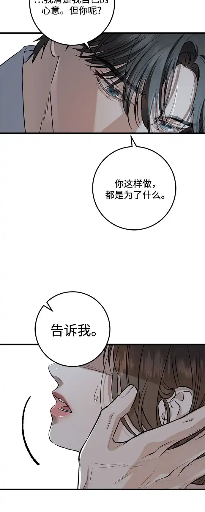 《只想让你坠落》第112话  第17页